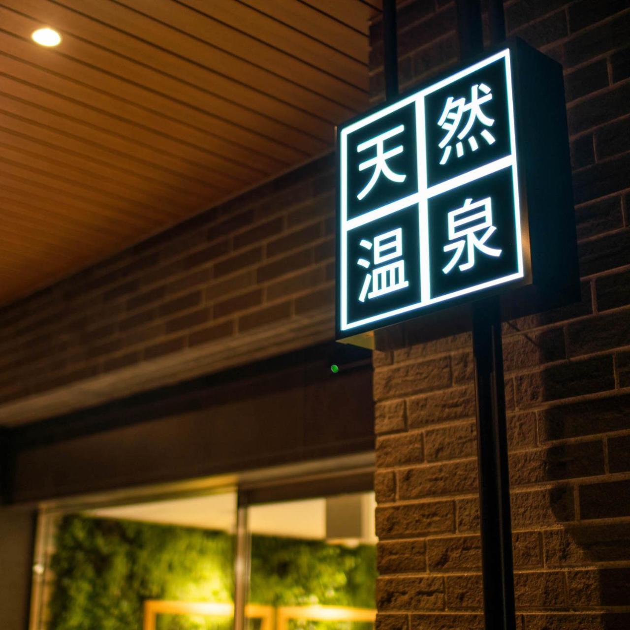 Super Hotel Nagano Iida Inter Zewnętrze zdjęcie